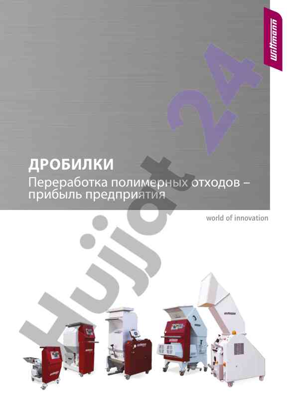 Дробилки и переработка полимерных отходов