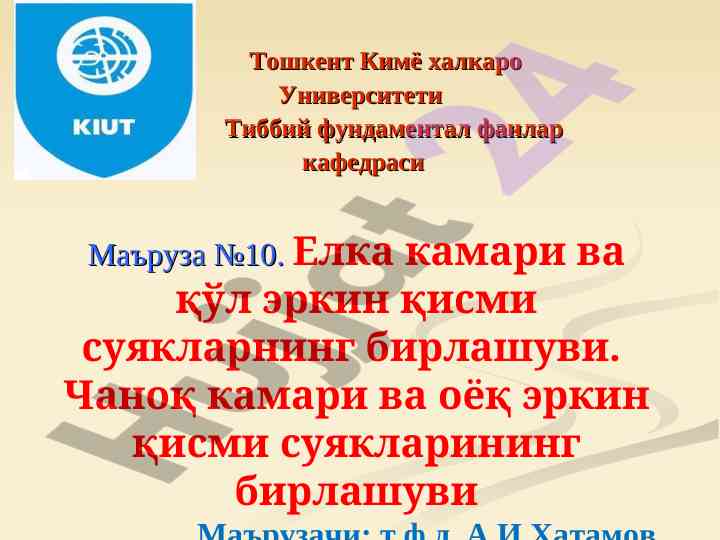 Елка камари ва қўл эркин қисми суякларининг бирлашуви