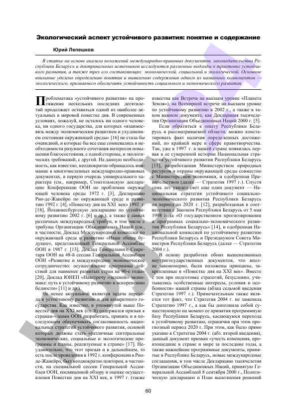 Экологический аспект устойчивого развития и содержание
