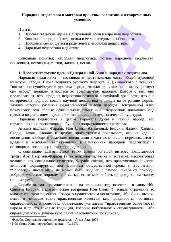 Nародная педагогика и ее влияние на воспитание