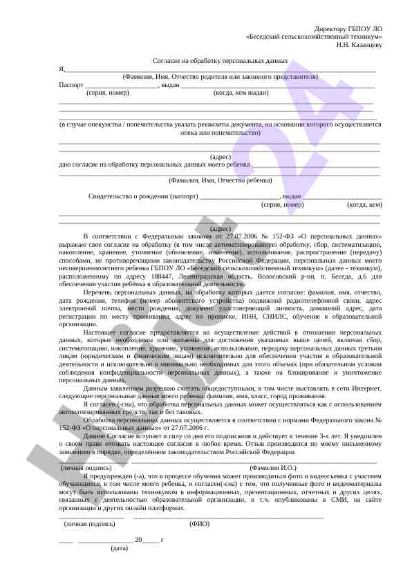 Shaxsiy ma'lumotlarni ishlash uchin rozilik