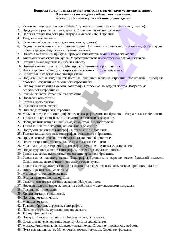 Анатомия человека: контрольные вопросы по пищеварению