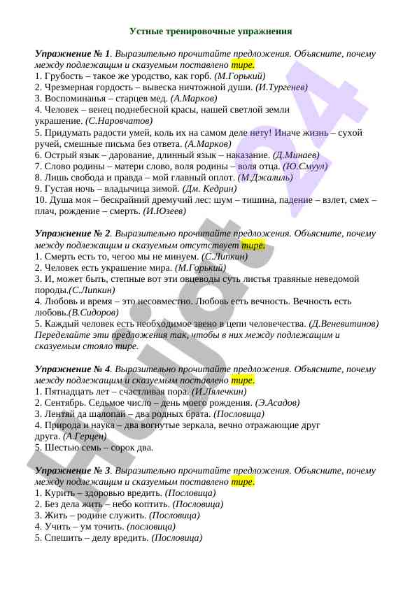 Устные тренировочные упражнения по русскому языку