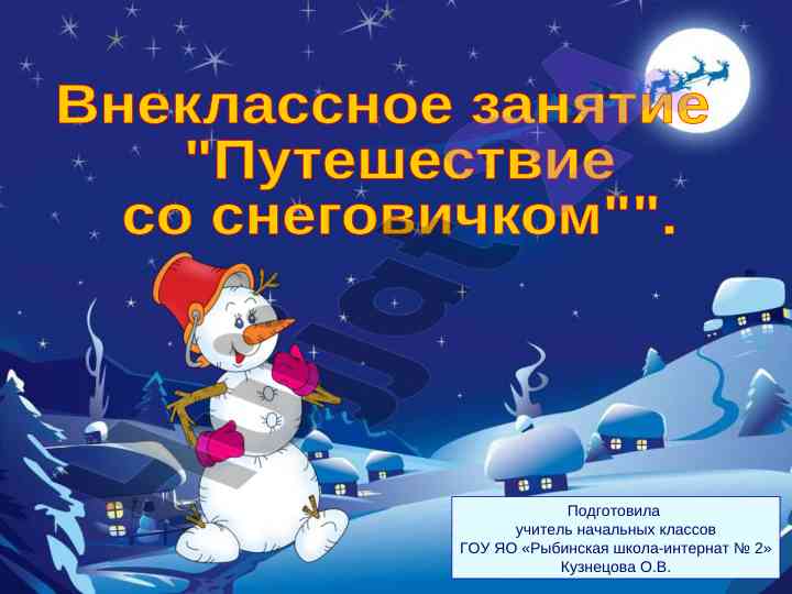 Зимние путешествия и зимние спортивные игры