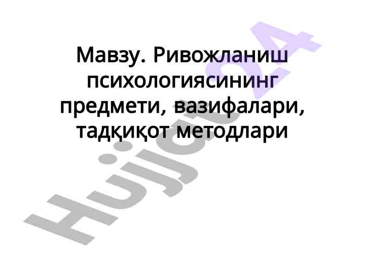 Rivojlanish psixologiyasining asosiy asoslari