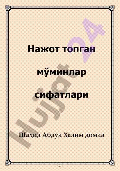 Muminlarning najot topish sifatlari