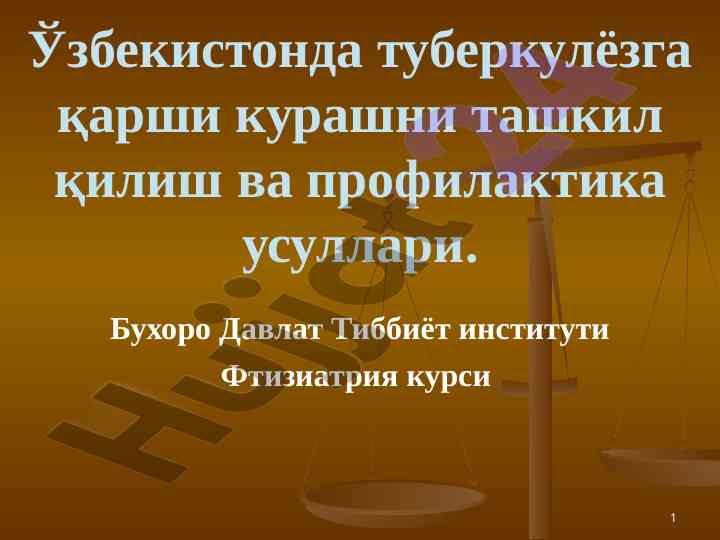Туберкулёзга қарши кураш ташкилоти ва профилактика