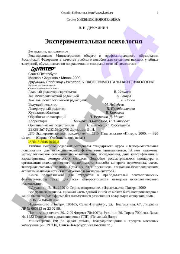 Eksperimental psixologiya 2-e noshirlar uchun