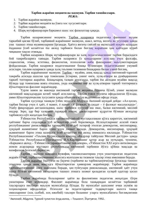 Tarbiya jarayoni moxiyati va mazmuni