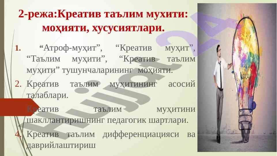 Kreativ ta'lim muhiti: mohiyati va xususiyatlari