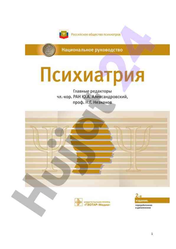 История и современные вопросы психиатрии