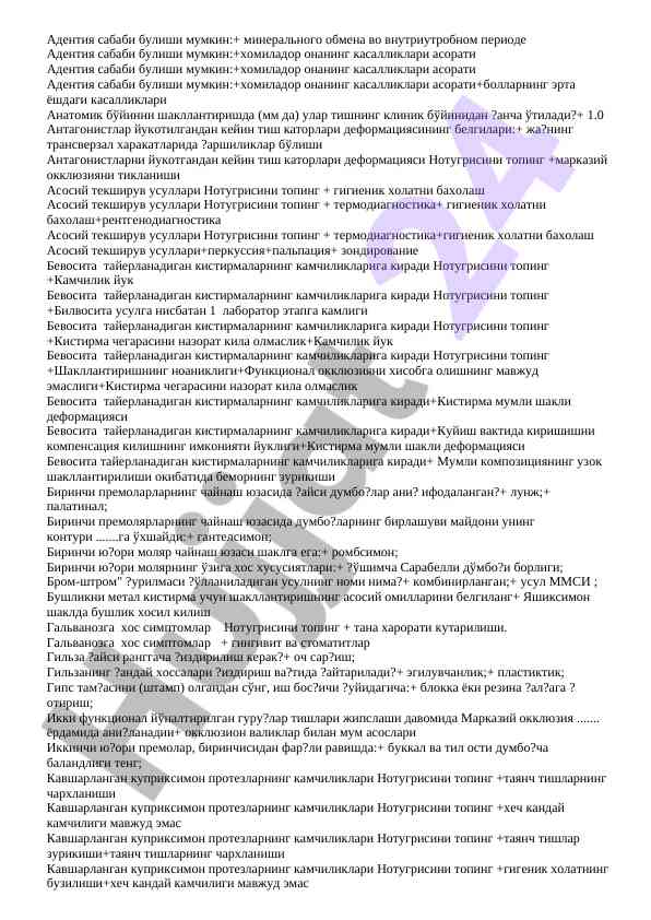 Adentiya sabablari va teshiklar shakllanishi