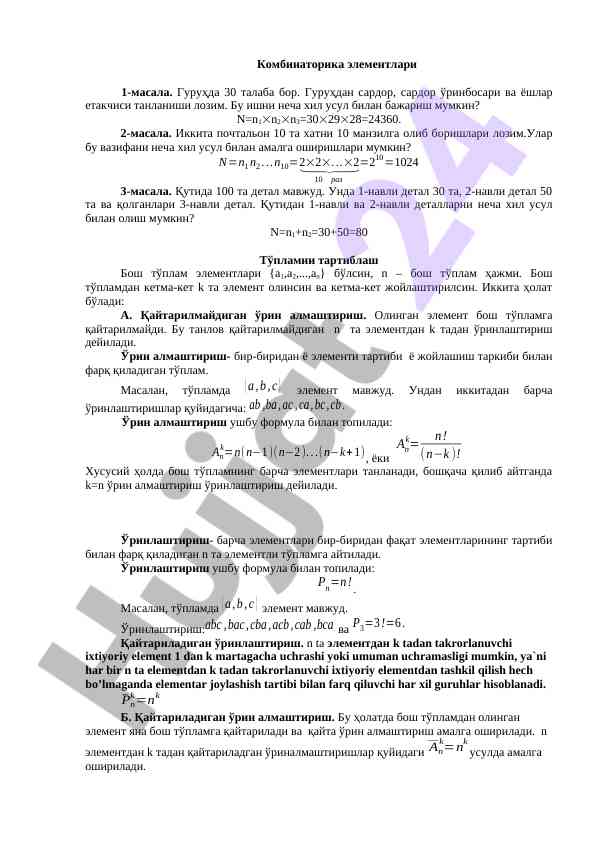 Комбинаторика элементлари бош тўплам масалалари