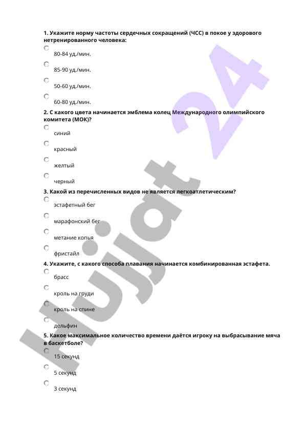 Test bilan jismoniy tarbiya va sport saviyalari