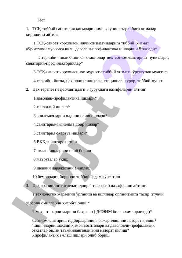 Тиббий санитария қисмлари ва уларнинг таркиби