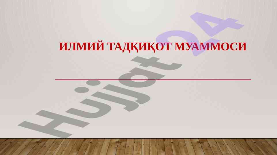 Ilmiy tadqiqot muammolari va ularning tahlili