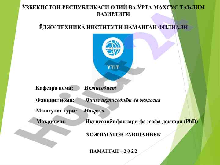 Яшил иқтисодиёт ва экологияқа дақиқлаш тўғрисида