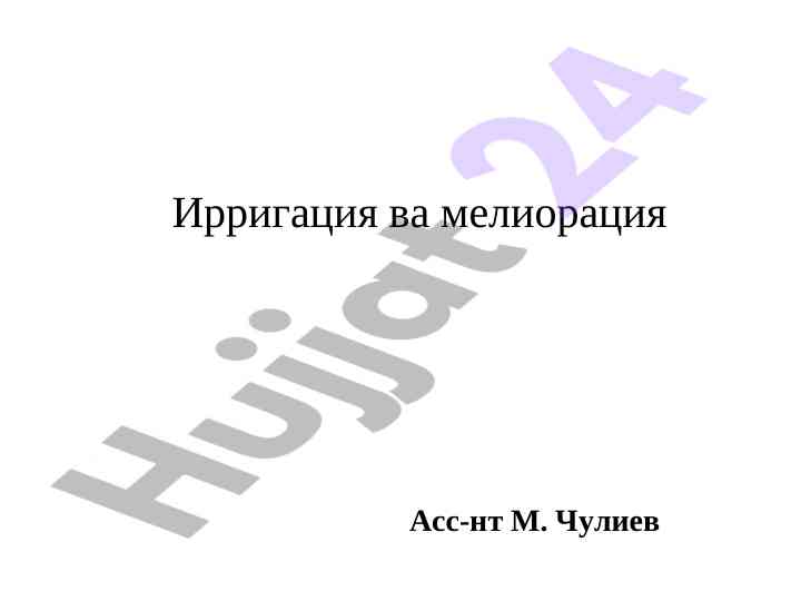 Melioratsiya va irrigatsiya asosiy adoiyotlar