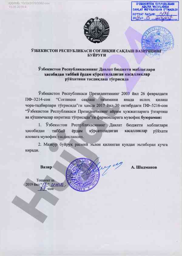 Тиббий ёрдам курсатиладиган касалликлар руйхати