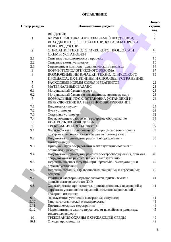 Технологический процесс и описание установки