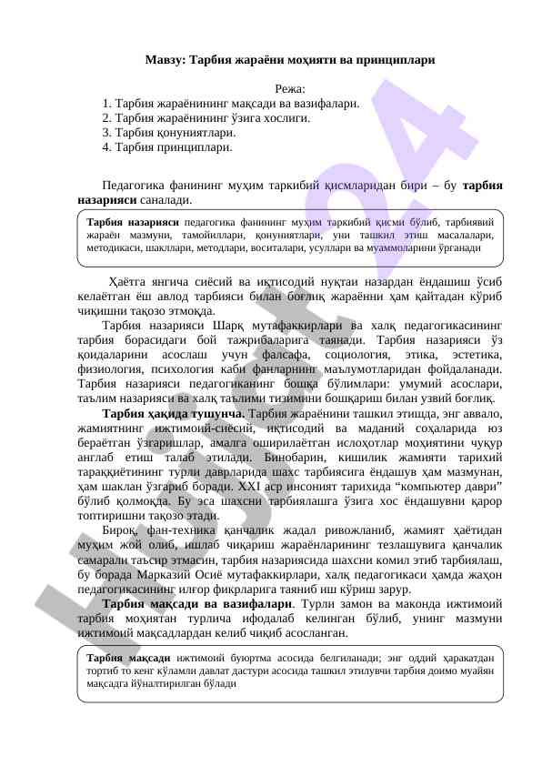 Тарбия жараёни: моҳияти ва принциплари таҳлили