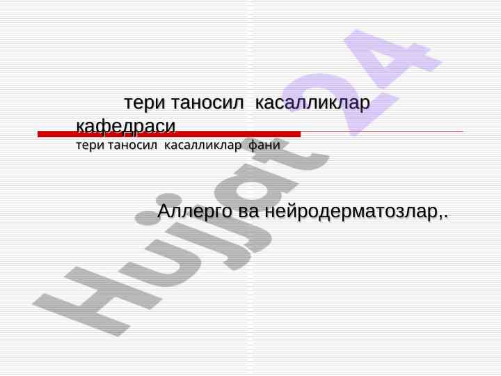 Allergik dermatologiya va uning turlarini o‘rganish
