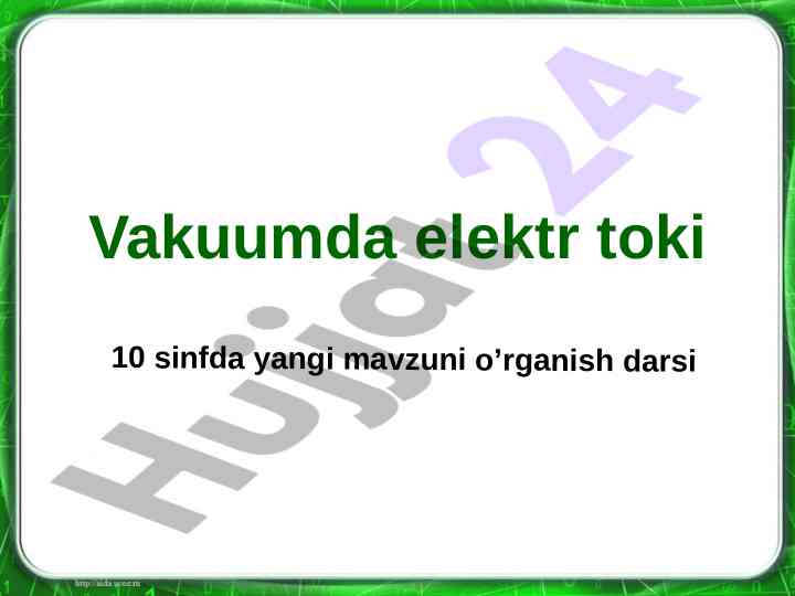 Vakuumda elektr toki o‘rganish darsi rejasi