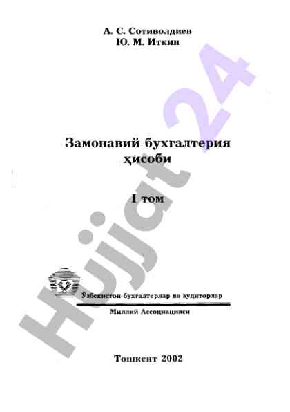Замонавий бухгалтерия ҳисоби тақдимоти