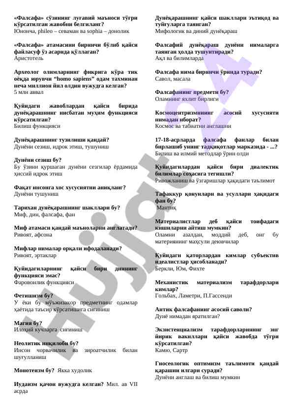 Фалсафа асослари ваҳидлари тўғрисида