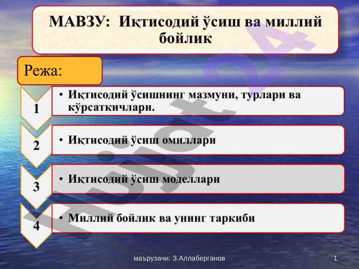 Иқтисодий ўсиш турлари ва натижалари