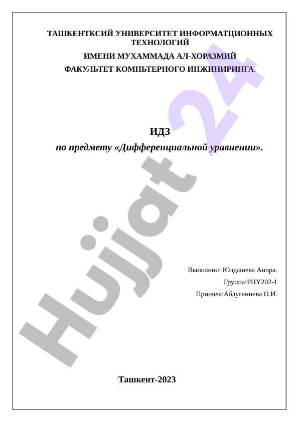 Дифференциальные уравнения лабораторная работа