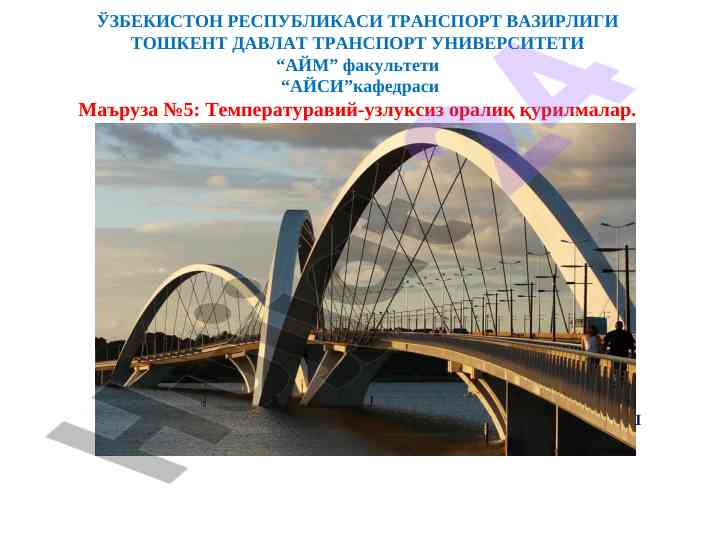 Temperatuравий-uzluксиз oтаралиқ qurilmalar