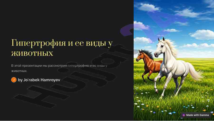 Гипертрофия и ее виды у животных