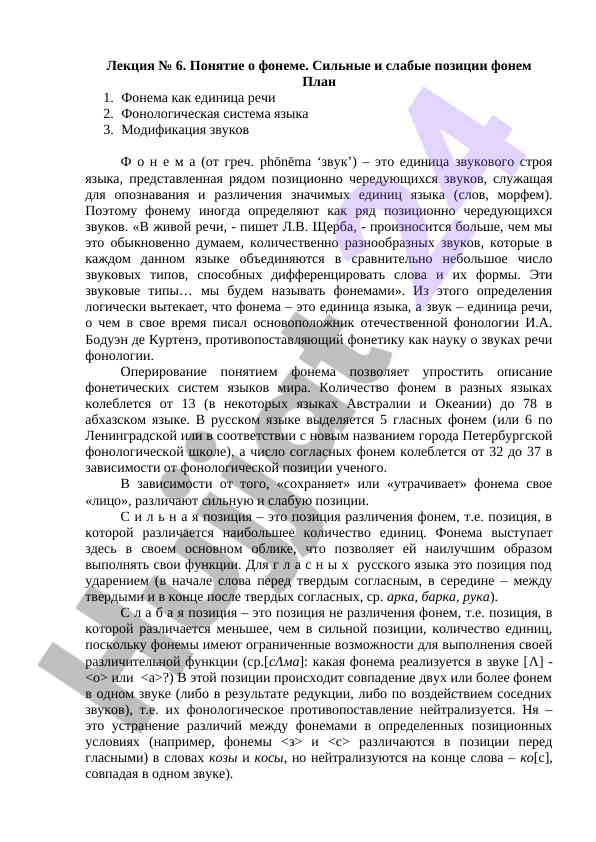 Fonema: tushuncha va tizimlar orasidagi aloqa