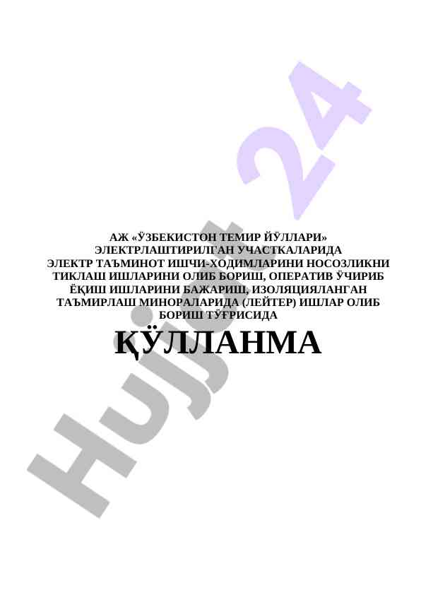 Электр таъминоти ихтиёрийликни тиклаш жараёни
