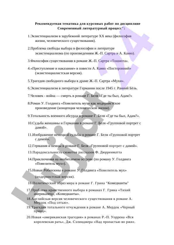 Современный литературный процесс экзистенциализма