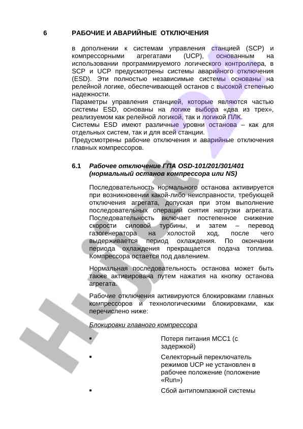Рабочие и аварийные отключения в системах управления