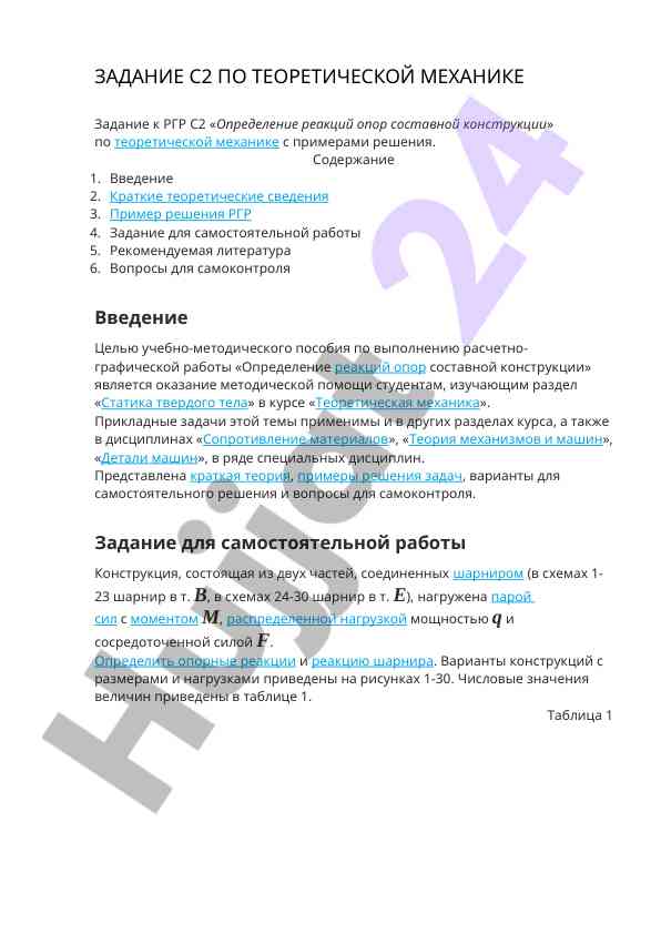 Определение реакций опор составной конструкции