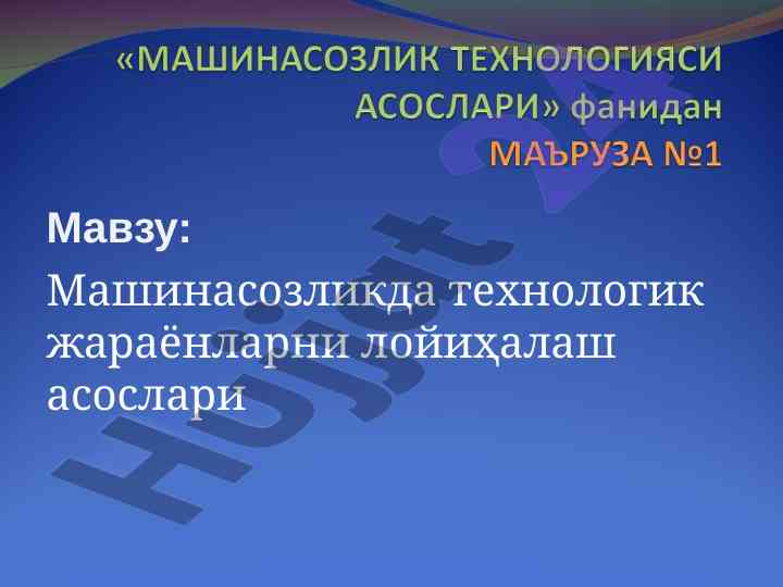 Mashinasozlikda texnologik jarayonlarni loyihalash