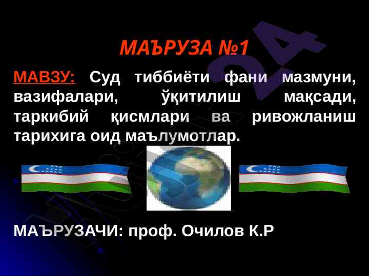 Суд тиббиёти фани мазмуни ва ривожланиши