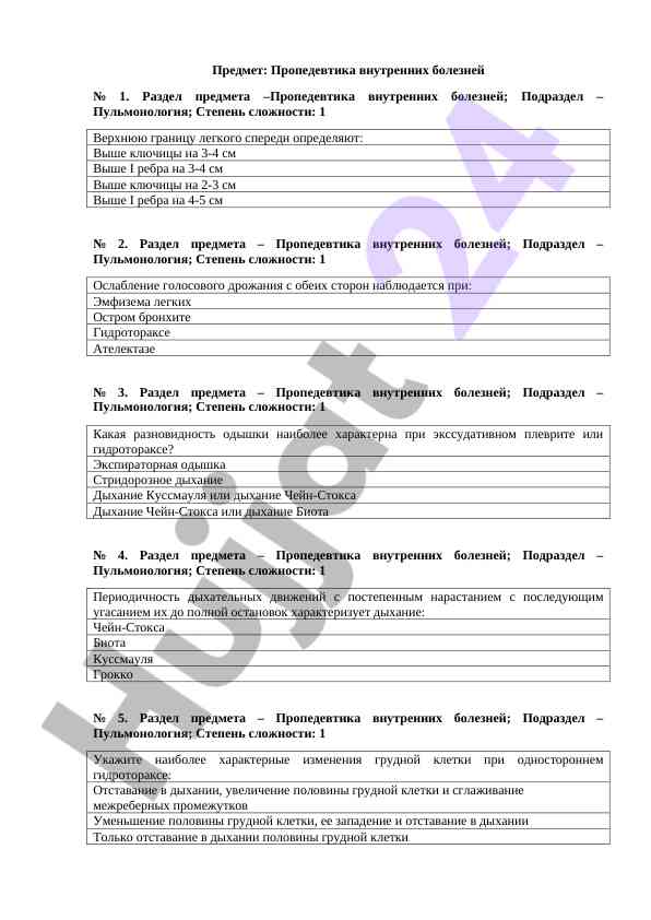 Основы пропедевтики внутренних болезней пульмонологии