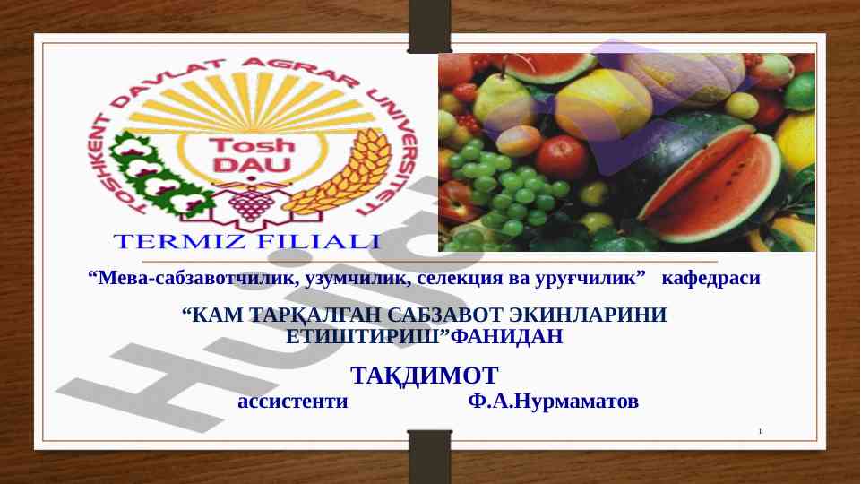 Кам тарқалган пиёзли сабзавотлар биологияси