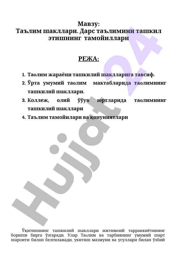 Ta'lim shakllari va ularning tashkili tamoyillari