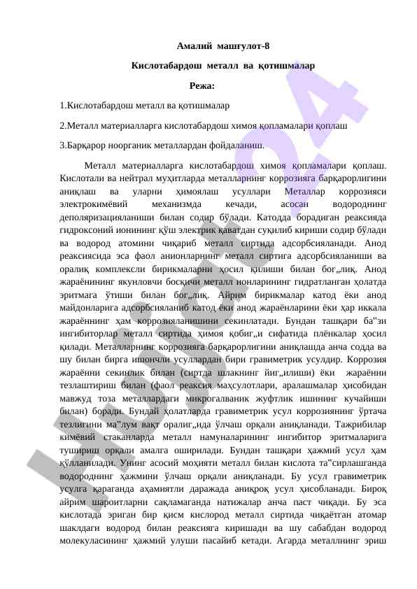 Kislotabardosh metall va qotishmalar tahlili