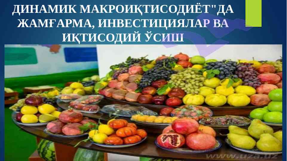 Dinamika makroiqtisodiyotda jamg'arma va iqtisodiy o'sish