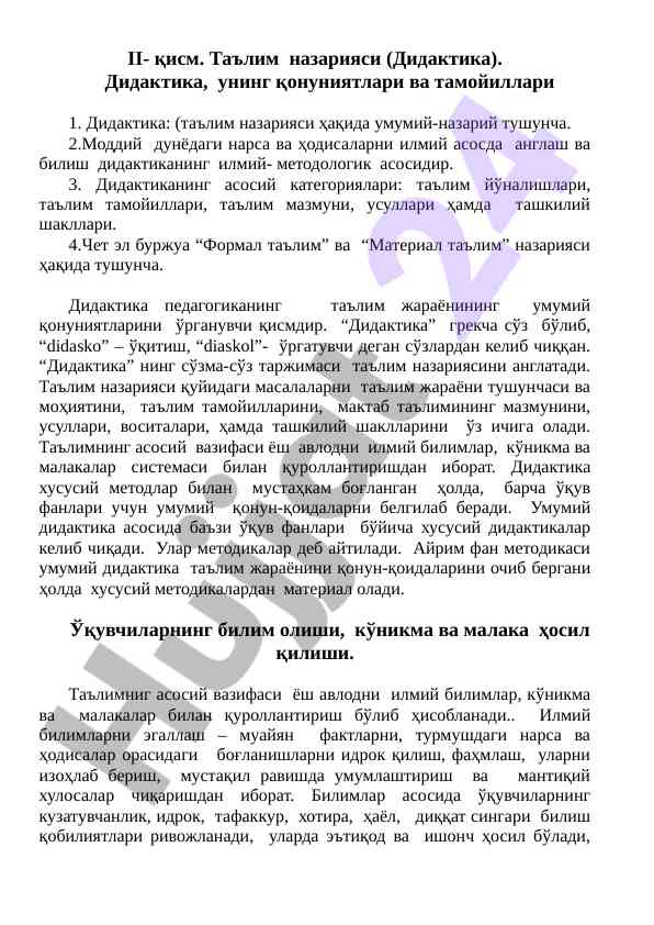 Taʼlim nazariyasi va didaxtika qonuniyatlari