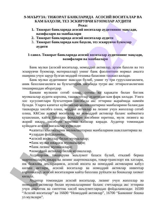 Тижорат банкларда асосий воситалар аудити