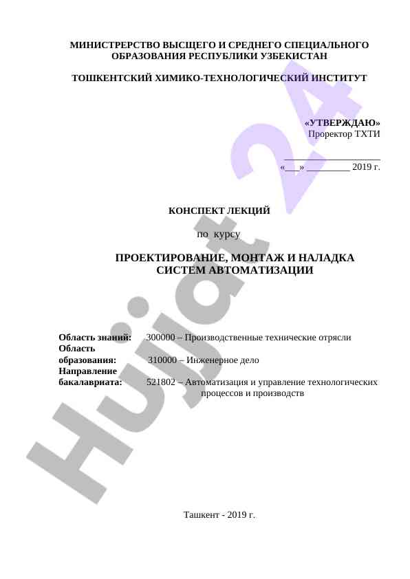 Konspekt lektsiy po kursu proektirovaniye