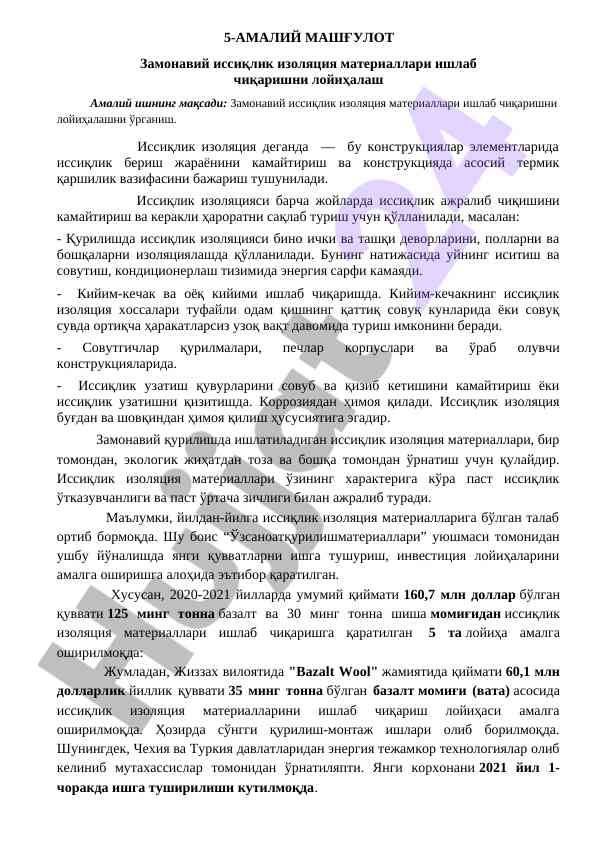 Замонавий иссиқлик изоляция материаллари ишлаб чиқариш лойиҳаси