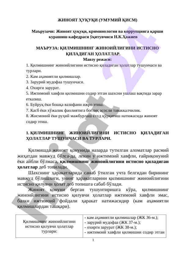 Қилмишнинг жиноийлигини истисно қиладиган ҳолатлар